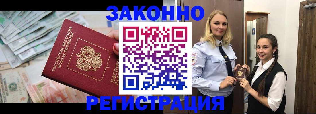 временная регистрация в Баймаке