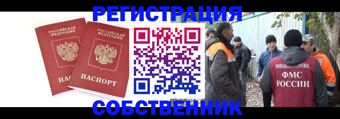 временная регистрация купить в Баймаке