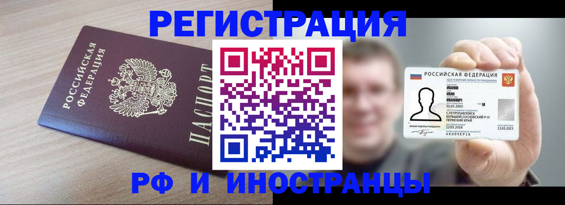 временная регистрация поиск в Баймаке