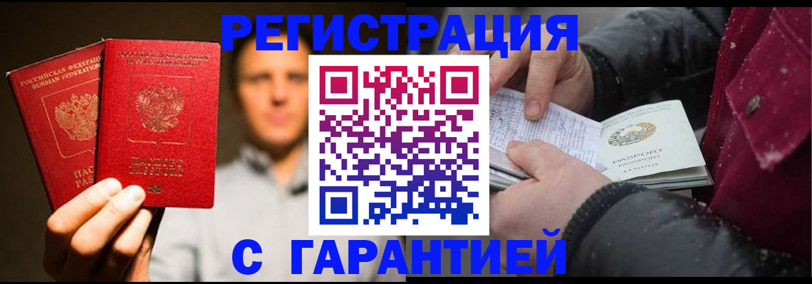 временная регистрация для всех в Баймаке