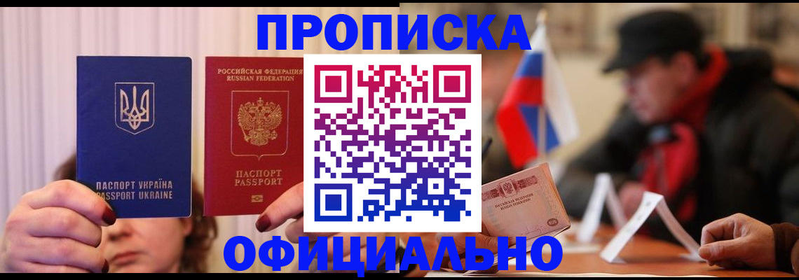 прописка иностранных граждан в Баймаке