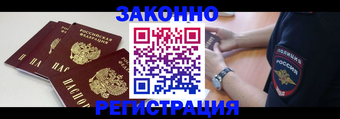 миграционный учет в Баймаке