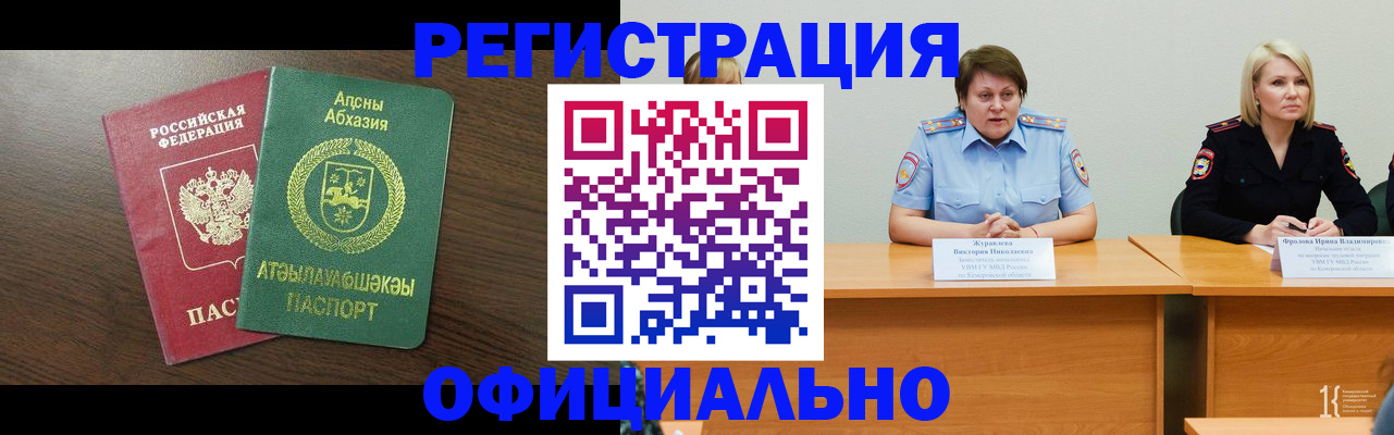 временная регистрация в Баймаке
