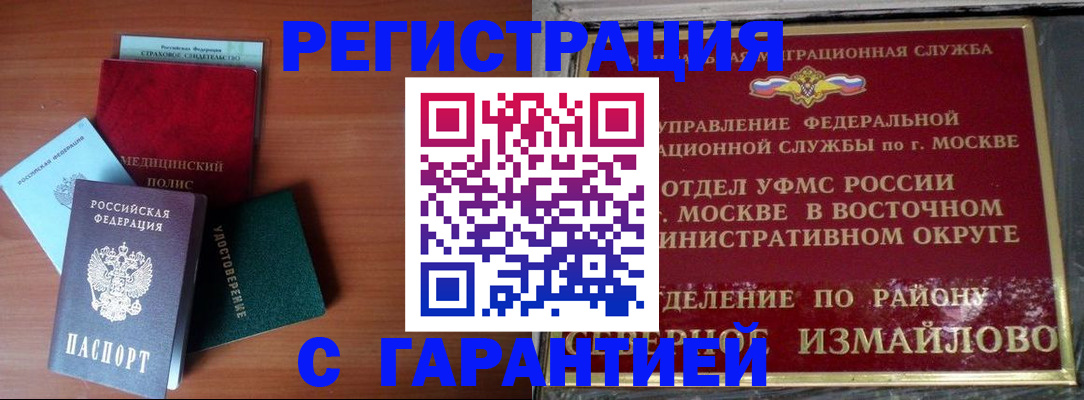 прописка для работы в Баймаке