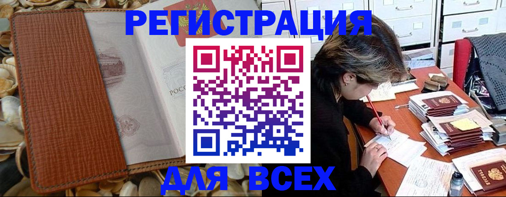 прописка 2025 в Баймаке